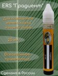 Ароматизатор ERS Градиент 5 Креветка 25мл(Россия)