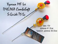 Удочка зимняя MF Ice Пчелка ComboSoft S-Guide T 1-5гр.(Россия)