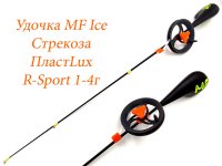 Удочка зимняя MF Ice Стрекоза DR ПластLux R-Sport 1-4гр.(Россия)